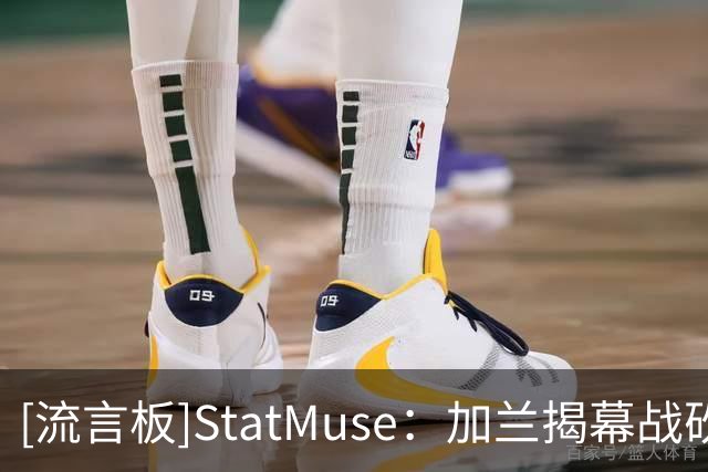 [流言板]StatMuse：加兰揭幕战砍30分，成快船自2020年乔治后首人